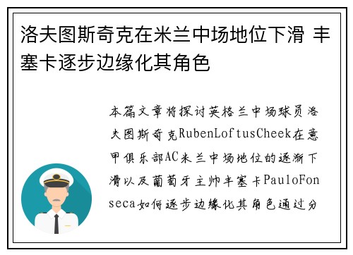 洛夫图斯奇克在米兰中场地位下滑 丰塞卡逐步边缘化其角色