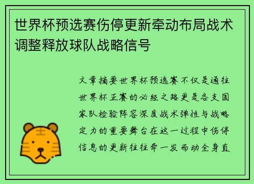 世界杯预选赛伤停更新牵动布局战术调整释放球队战略信号 世界杯预选赛伤停更新牵动布局战术调整释放球队战略信号