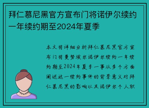 拜仁慕尼黑官方宣布门将诺伊尔续约一年续约期至2024年夏季 拜仁慕尼黑官方宣布门将诺伊尔续约一年续约期至2024年夏季