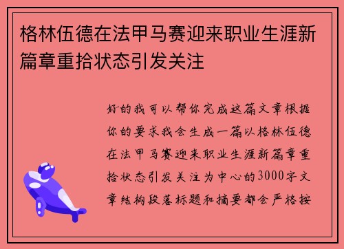 格林伍德在法甲马赛迎来职业生涯新篇章重拾状态引发关注 格林伍德在法甲马赛迎来职业生涯新篇章重拾状态引发关注
