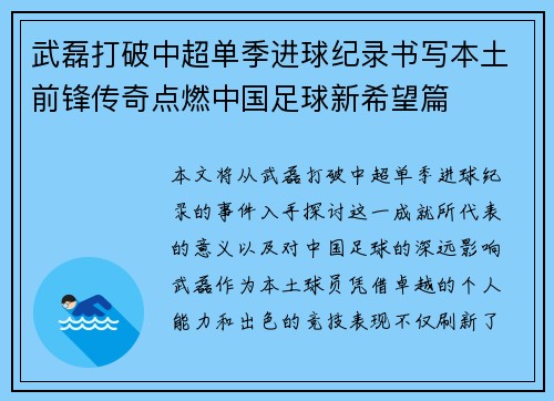 武磊打破中超单季进球纪录书写本土前锋传奇点燃中国足球新希望篇 武磊打破中超单季进球纪录书写本土前锋传奇点燃中国足球新希望篇