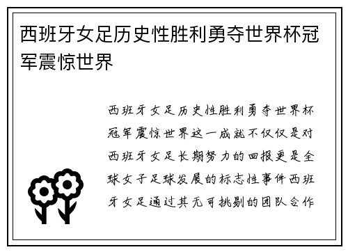 西班牙女足历史性胜利勇夺世界杯冠军震惊世界